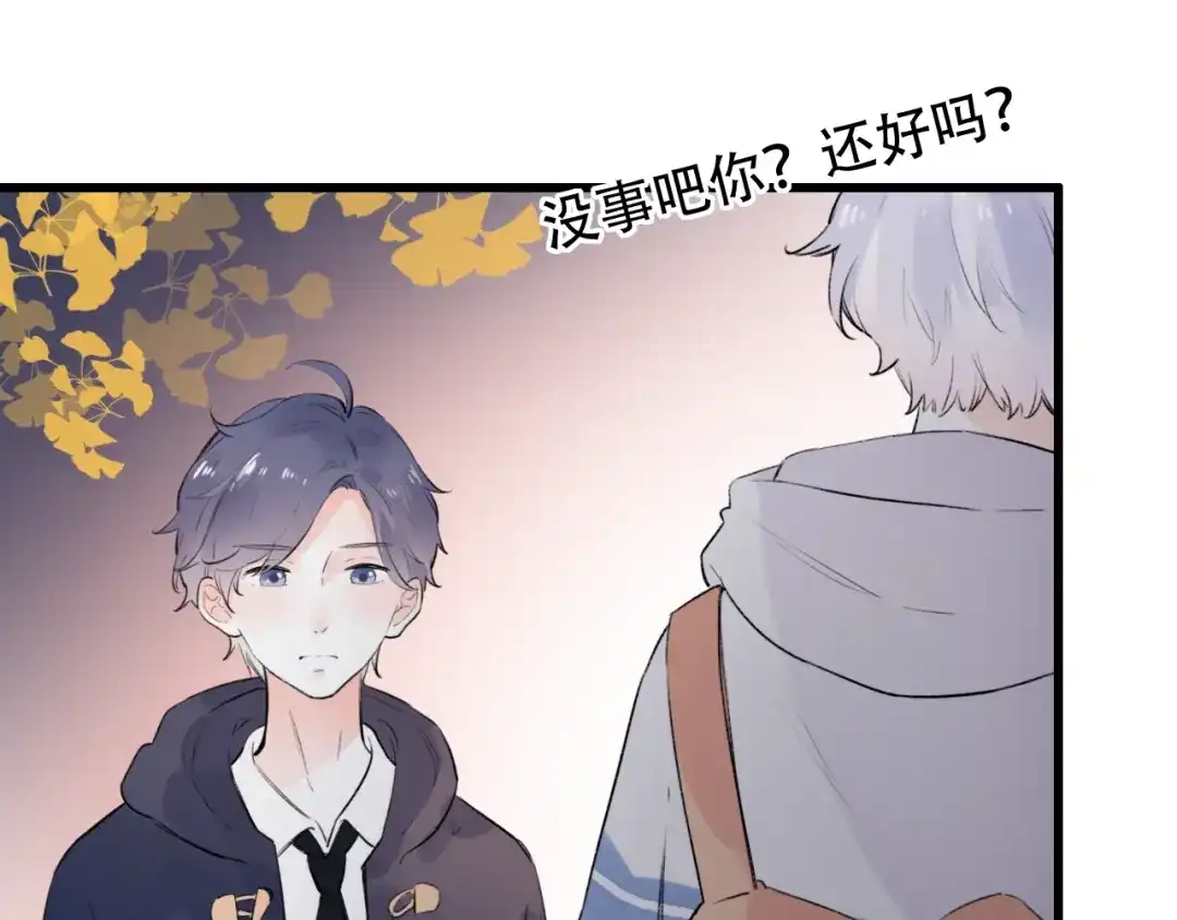 《泽上寂寞萤火》第44话 请你靠向我 第13页