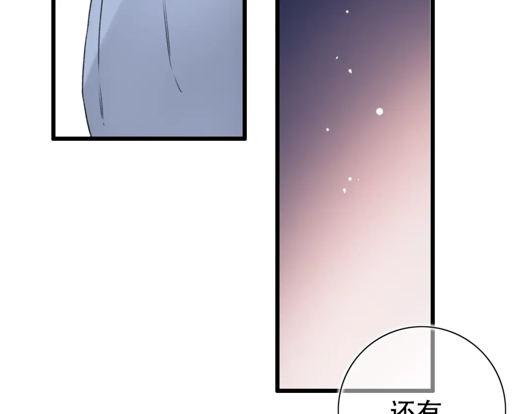 《泽上寂寞萤火》第44话 请你靠向我 第36页
