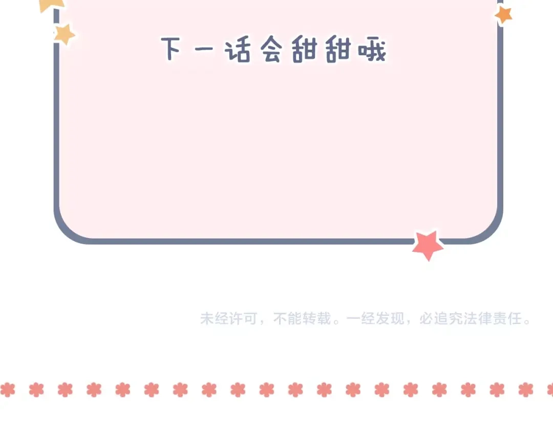 《泽上寂寞萤火》第44话 请你靠向我 第176页