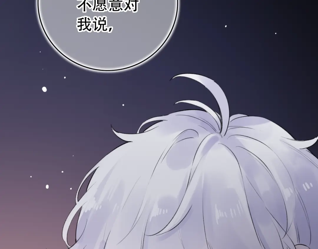 《泽上寂寞萤火》第44话 请你靠向我 第105页