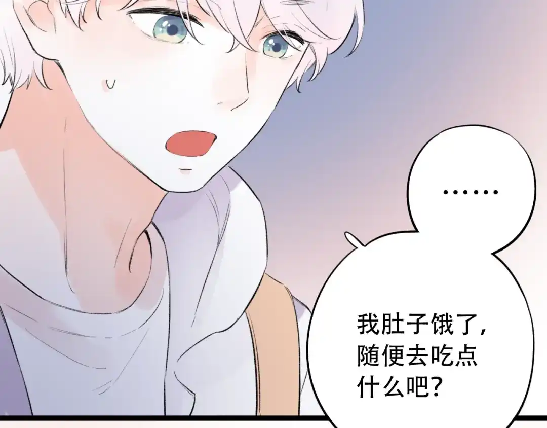 《泽上寂寞萤火》第44话 请你靠向我 第73页