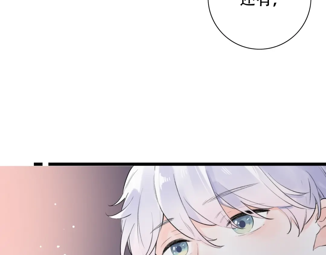《泽上寂寞萤火》第44话 请你靠向我 第37页