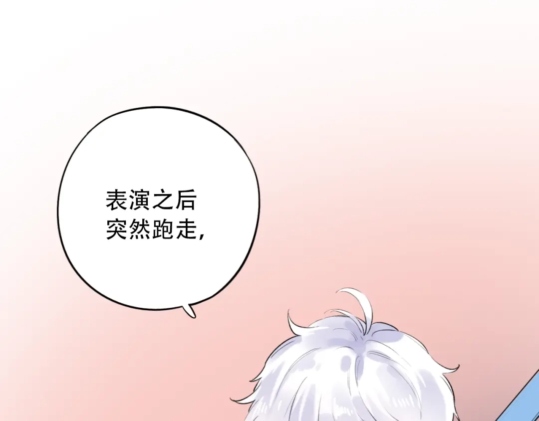 《泽上寂寞萤火》第44话 请你靠向我 第94页