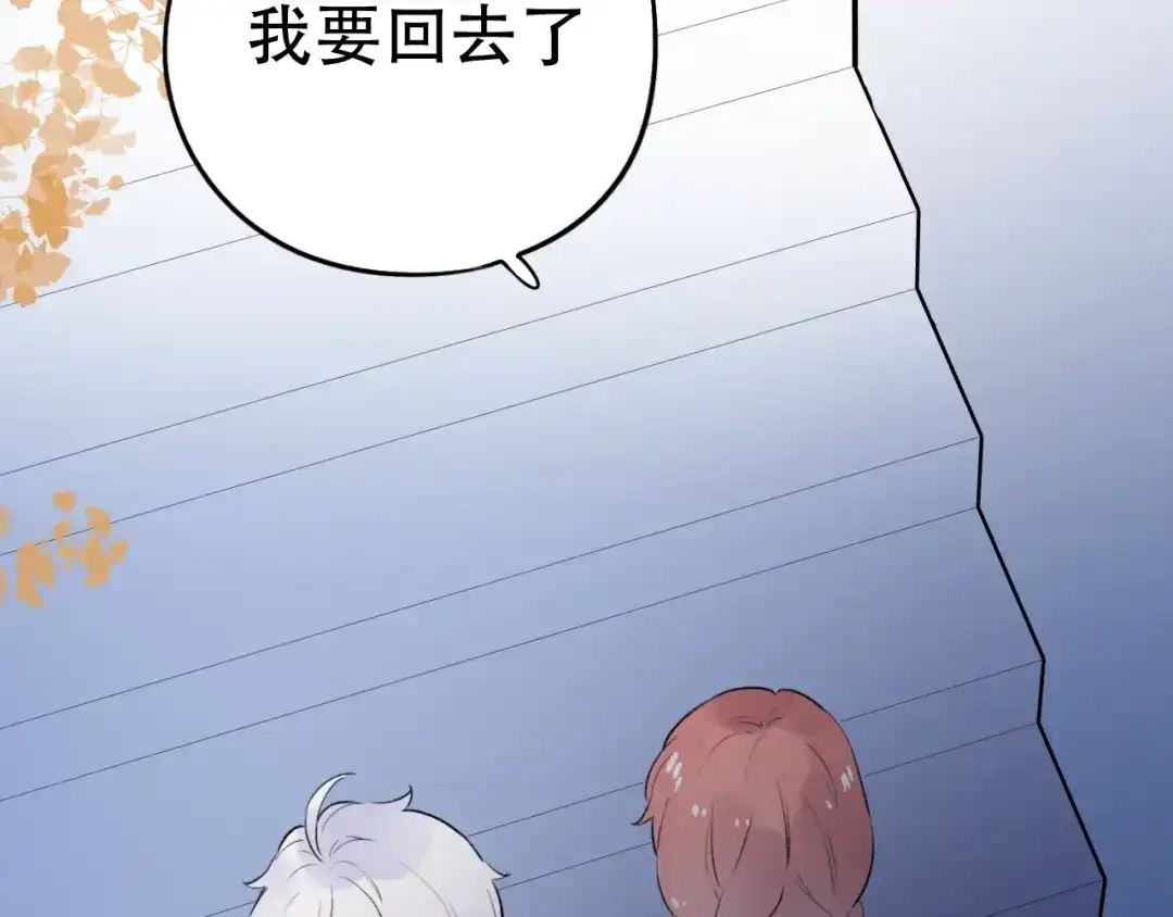 《泽上寂寞萤火》第44话 请你靠向我 第112页