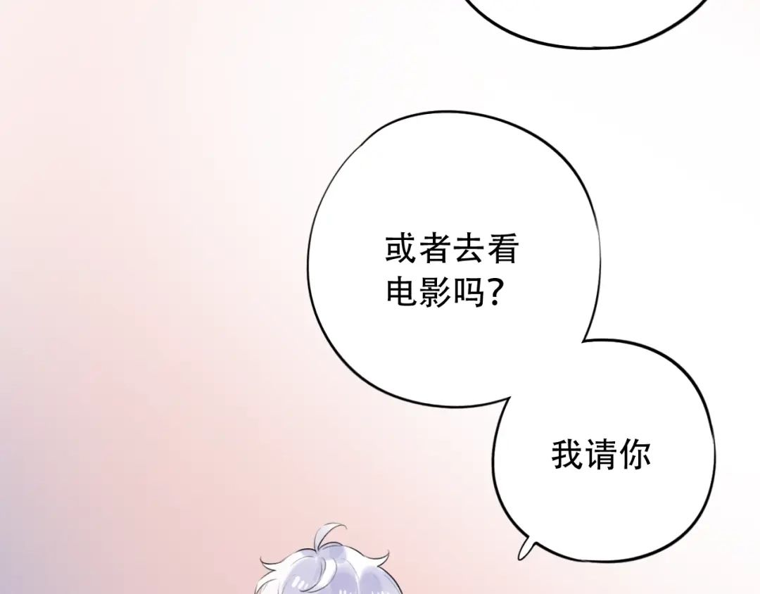 《泽上寂寞萤火》第44话 请你靠向我 第74页