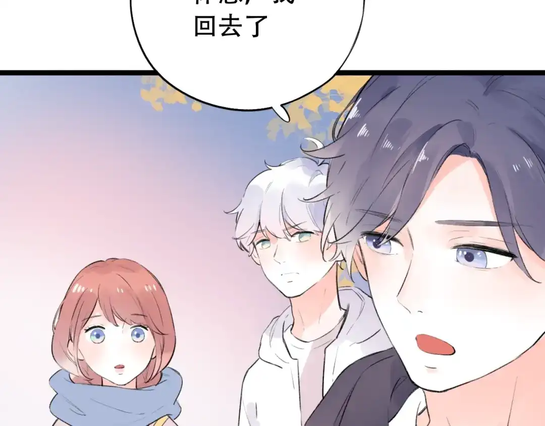 《泽上寂寞萤火》第44话 请你靠向我 第15页
