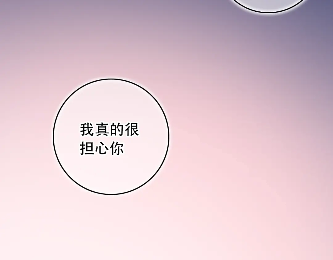 《泽上寂寞萤火》第44话 请你靠向我 第132页