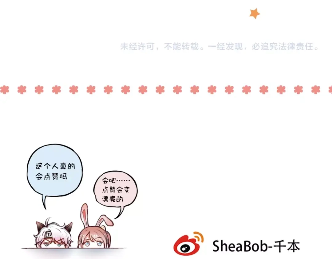 《泽上寂寞萤火》第45话 等不到的约定 第80页