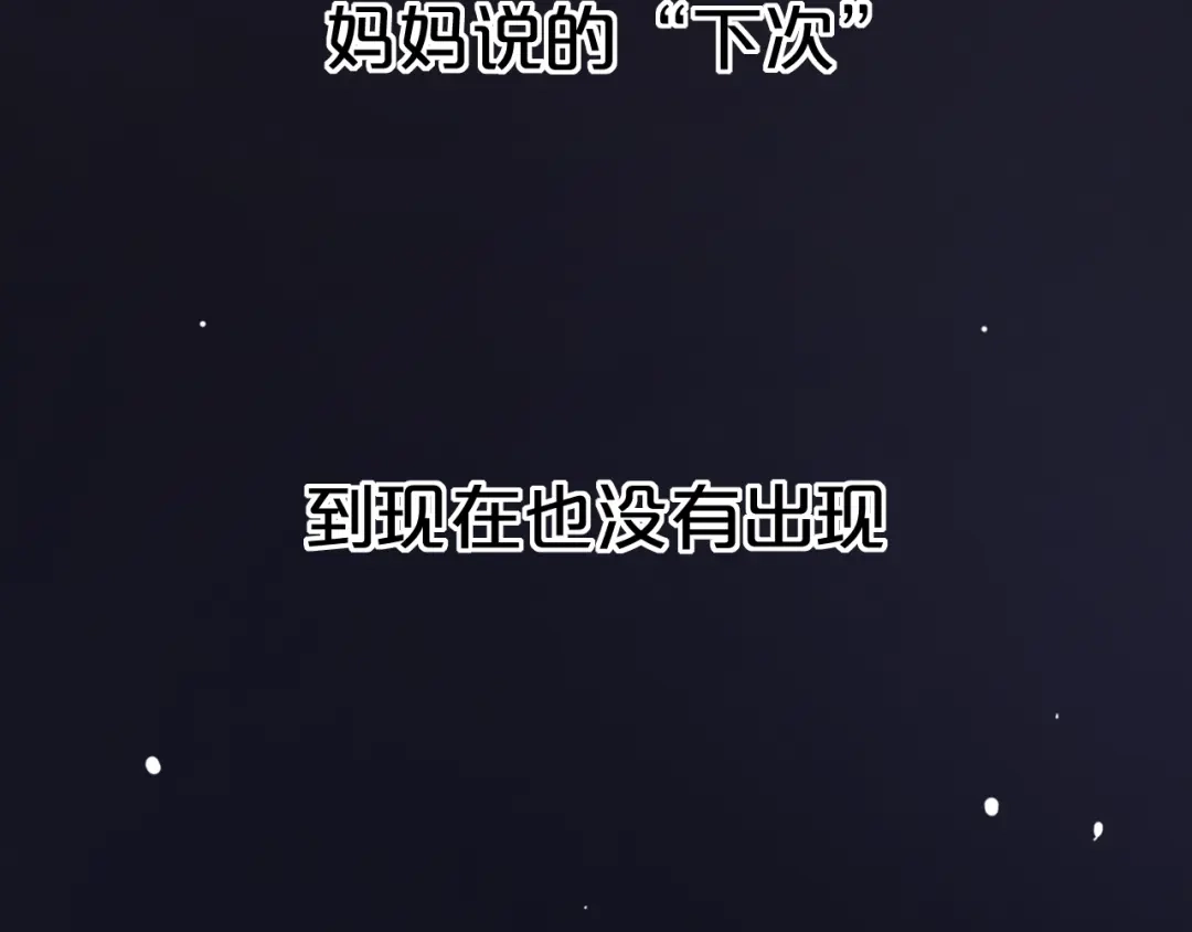 《泽上寂寞萤火》第45话 等不到的约定 第32页