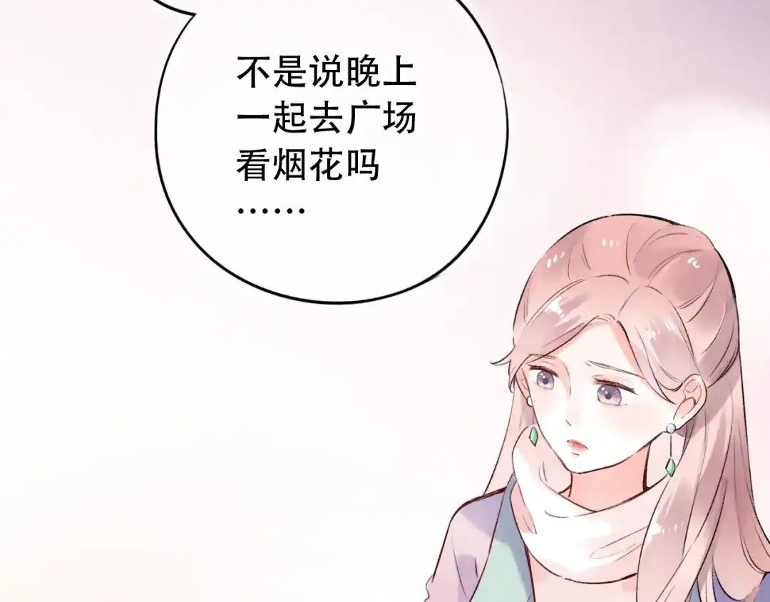 《泽上寂寞萤火》第45话 等不到的约定 第16页