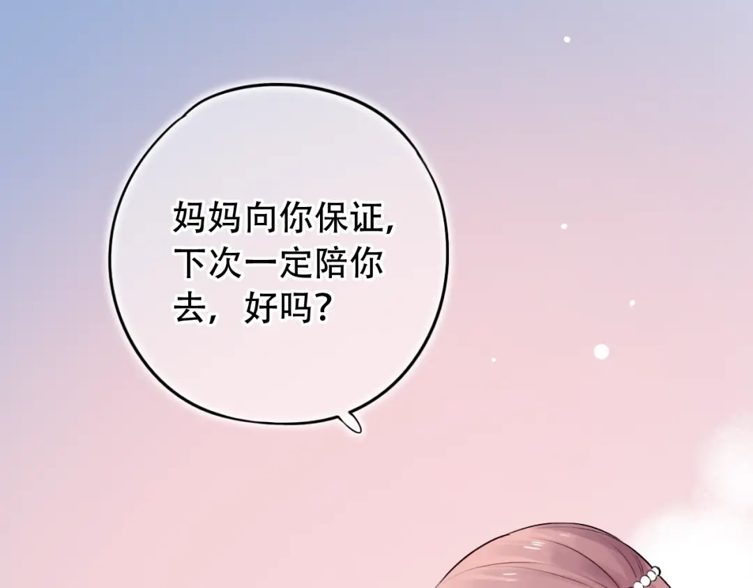 《泽上寂寞萤火》第45话 等不到的约定 第23页