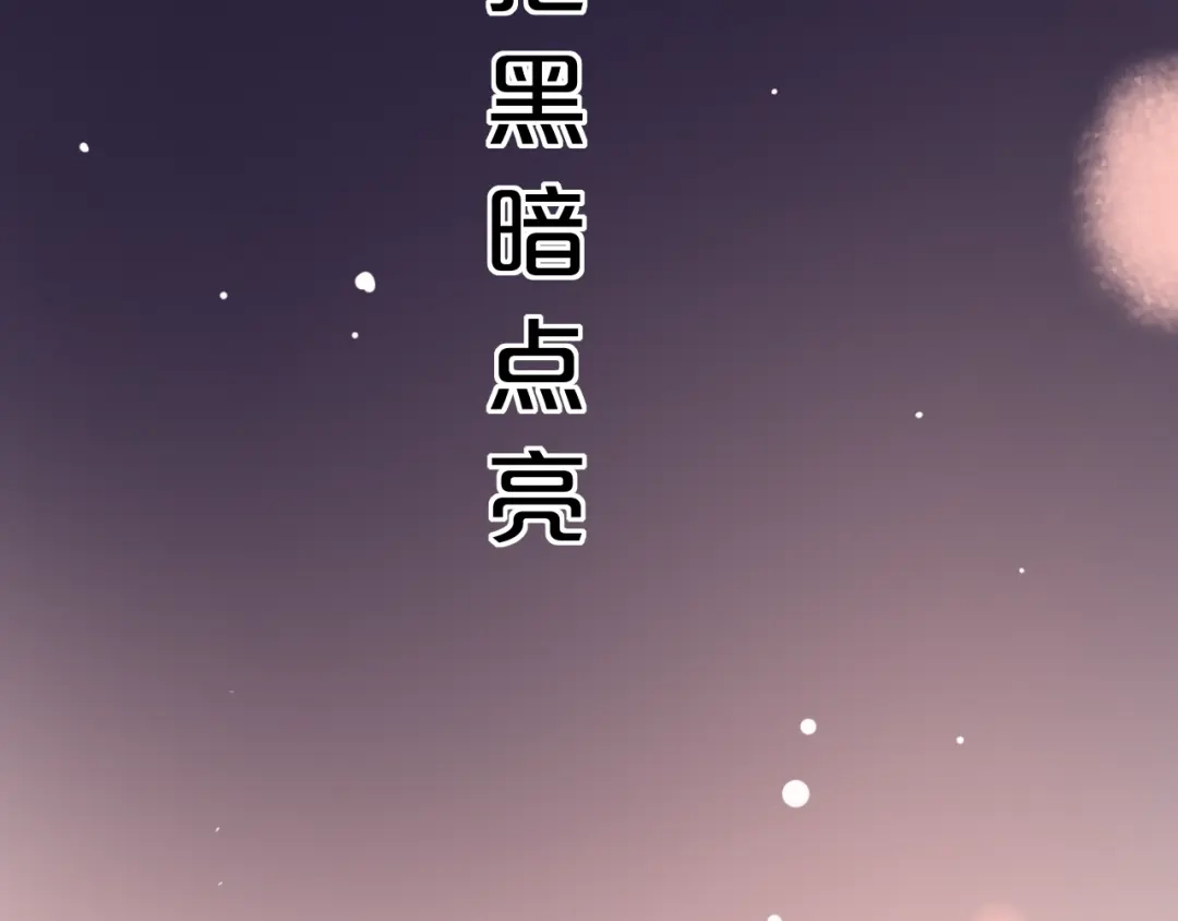 《泽上寂寞萤火》第46话 靠近的心 第50页