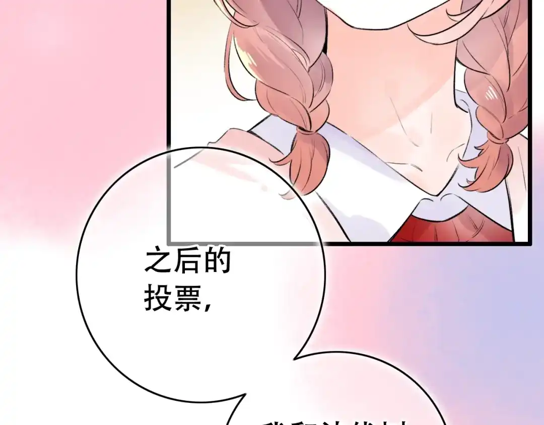 《泽上寂寞萤火》第46话 靠近的心 第66页