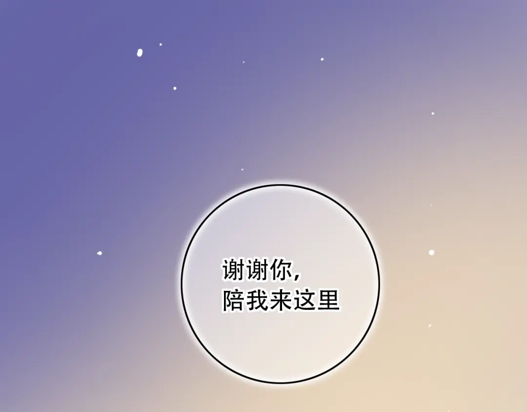 《泽上寂寞萤火》第46话 靠近的心 第45页