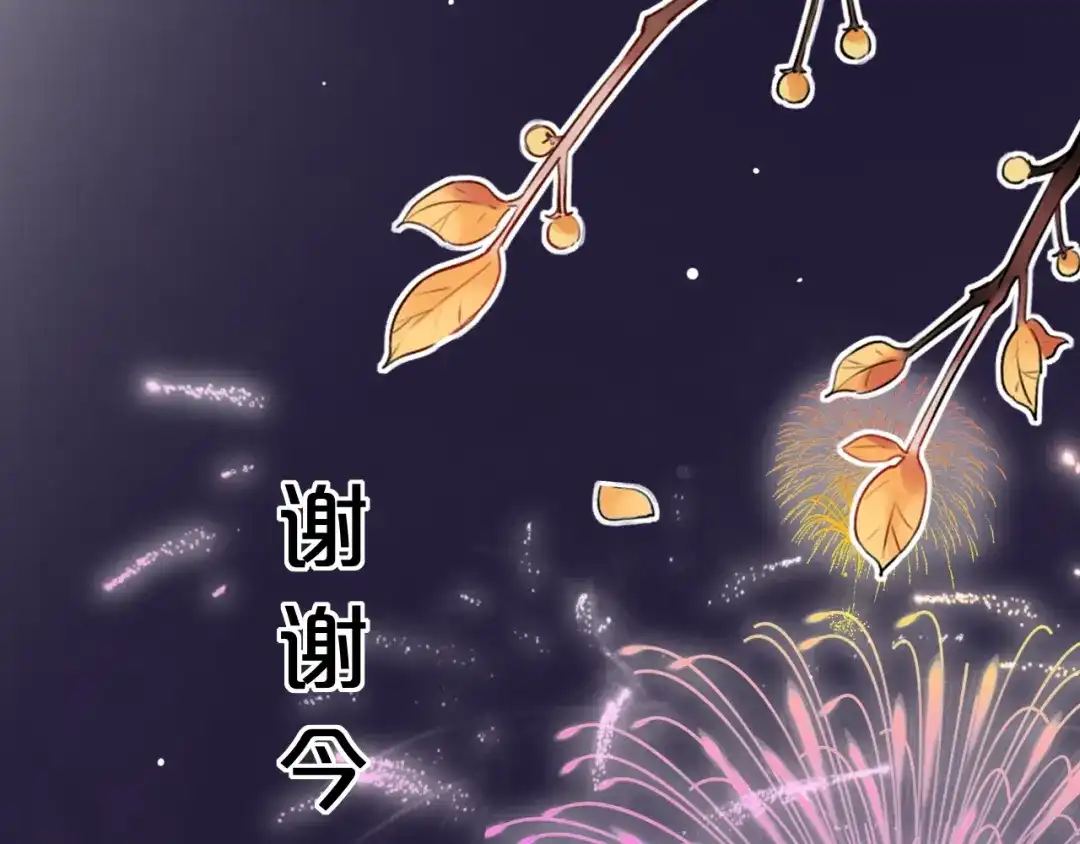 《泽上寂寞萤火》第46话 靠近的心 第48页