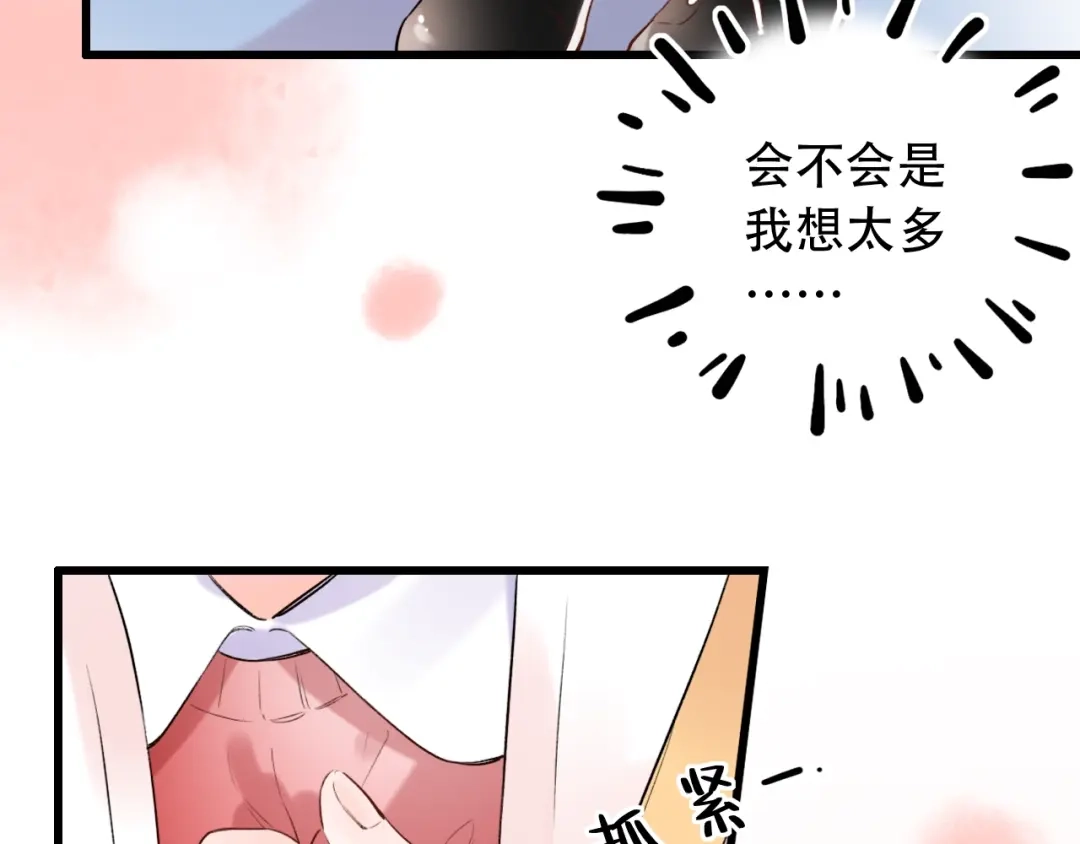 《泽上寂寞萤火》第46话 靠近的心 第93页
