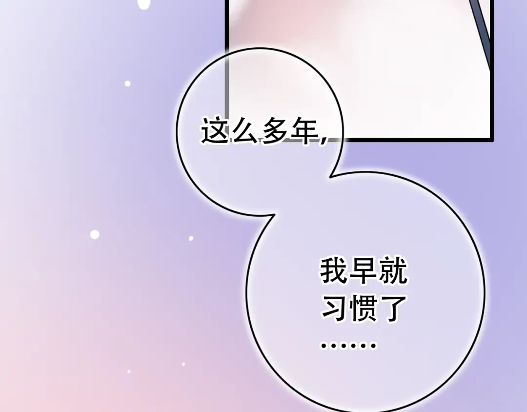 《泽上寂寞萤火》第46话 靠近的心 第34页