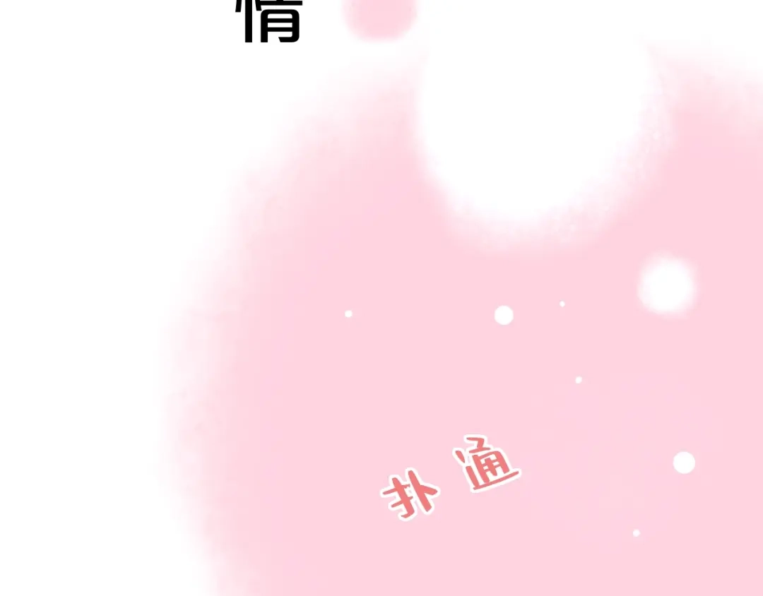 《泽上寂寞萤火》第46话 靠近的心 第82页