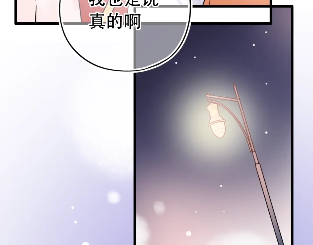 《泽上寂寞萤火》第46话 靠近的心 第33页