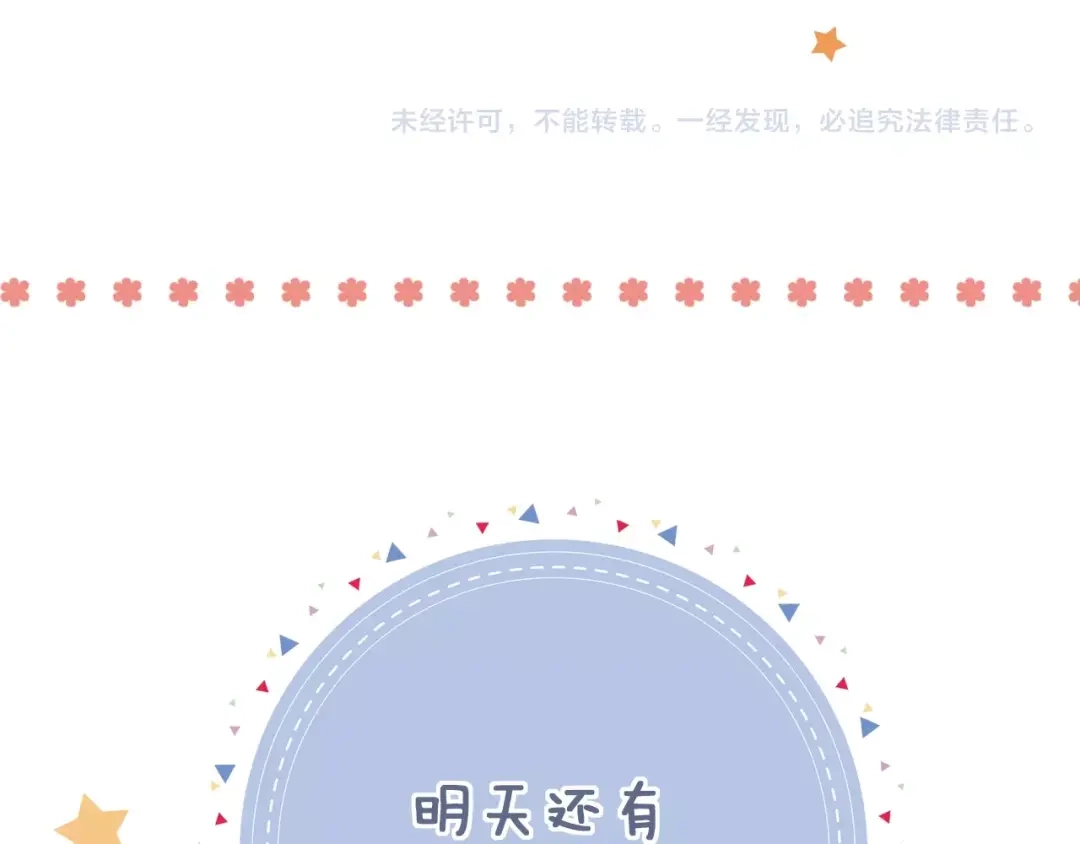 《泽上寂寞萤火》第46话 靠近的心 第130页