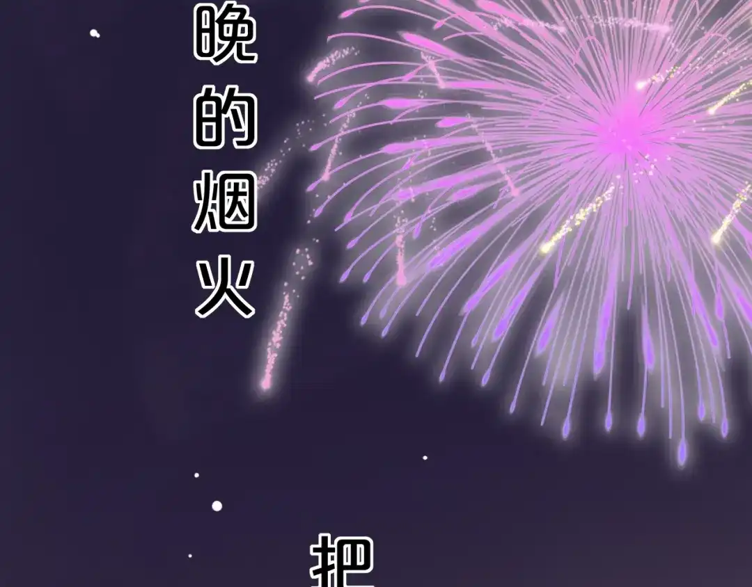 《泽上寂寞萤火》第46话 靠近的心 第49页