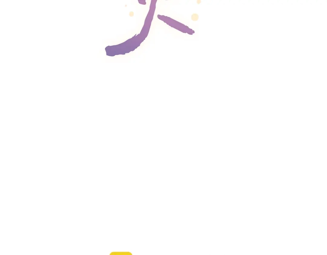 《泽上寂寞萤火》第46话 靠近的心 第9页