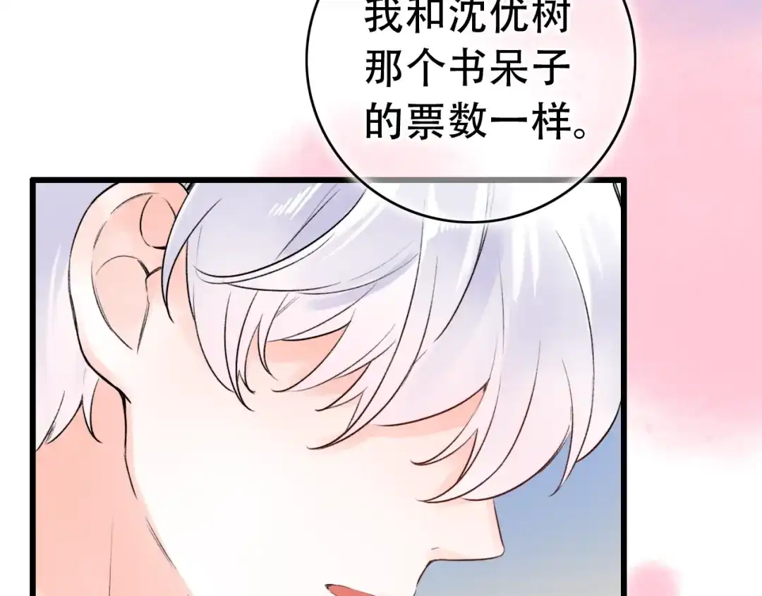《泽上寂寞萤火》第46话 靠近的心 第67页