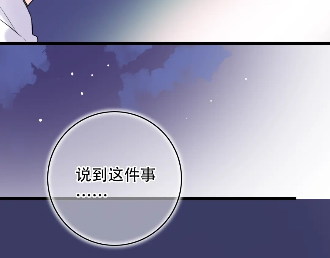 《泽上寂寞萤火》第46话 靠近的心 第59页