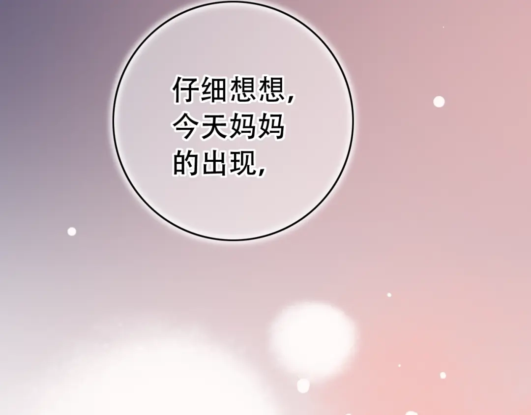《泽上寂寞萤火》第46话 靠近的心 第40页
