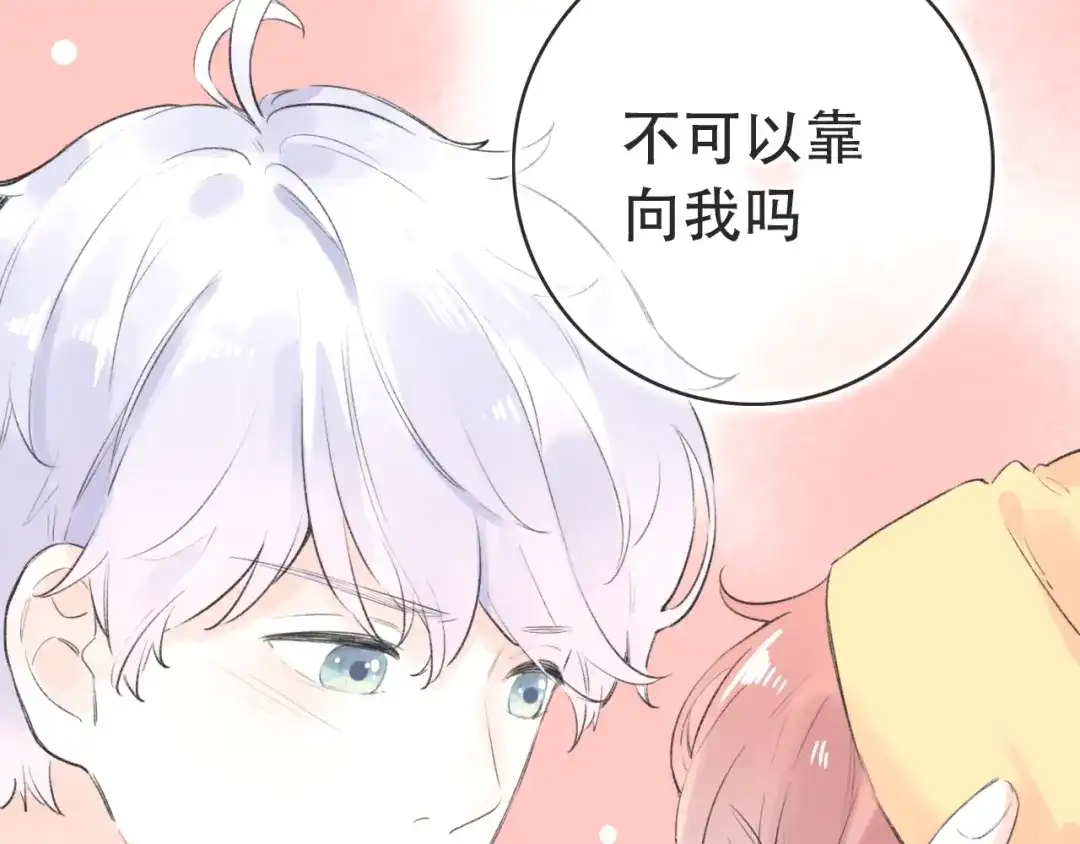 《泽上寂寞萤火》第46话 靠近的心 第88页