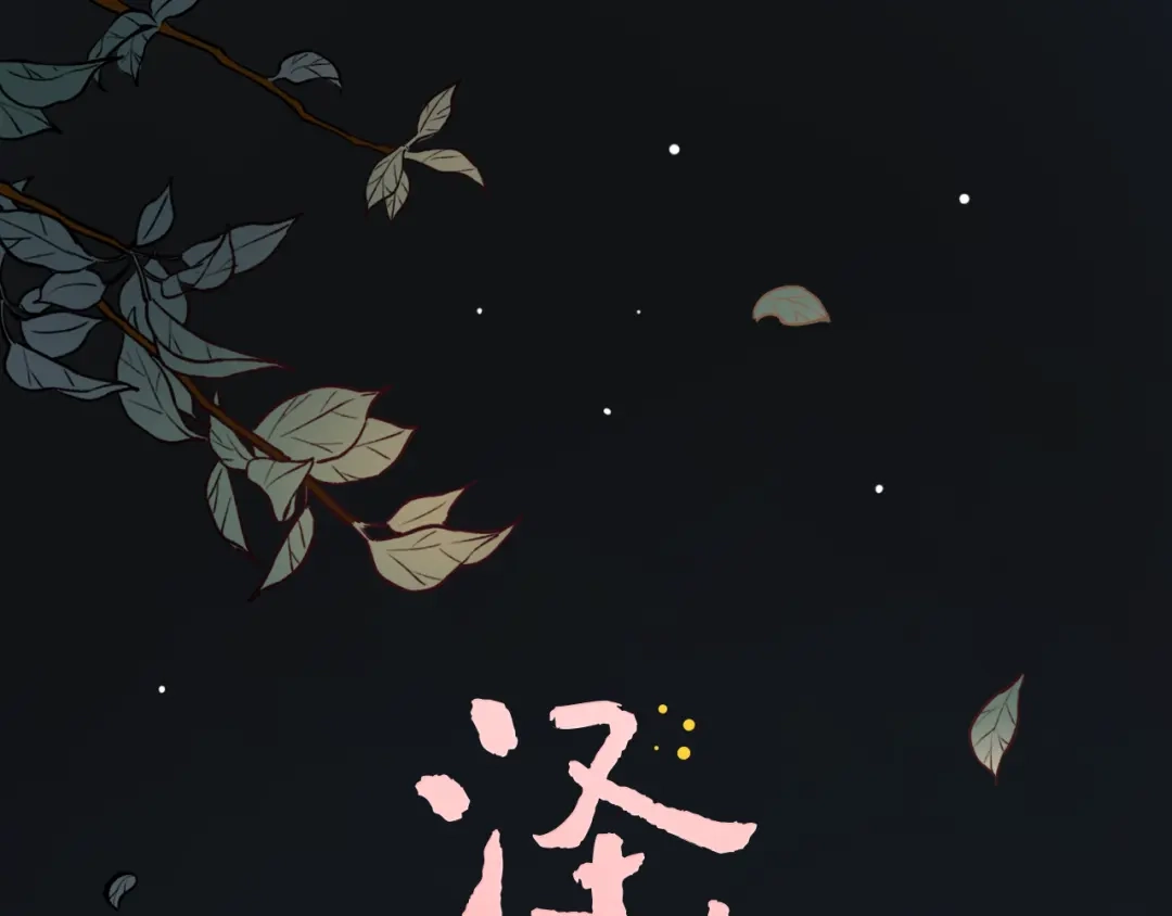 《泽上寂寞萤火》第4话 你所不知道的故事 第1页
