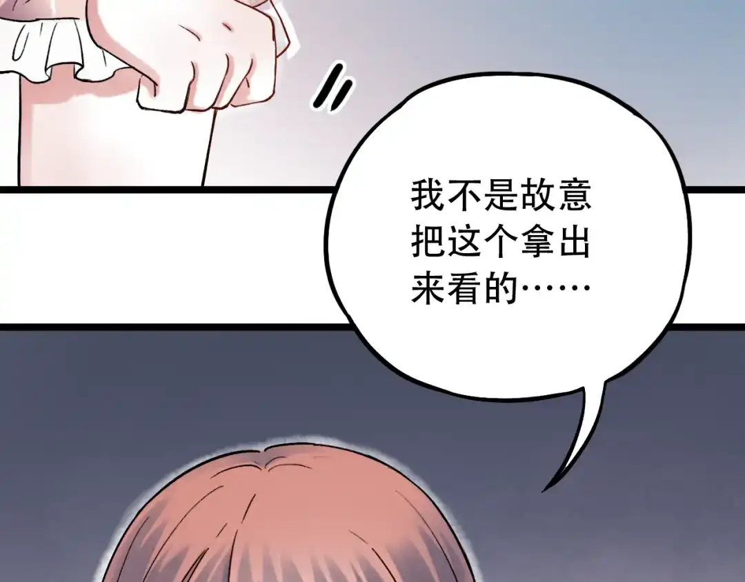 《泽上寂寞萤火》第4话 你所不知道的故事 第84页