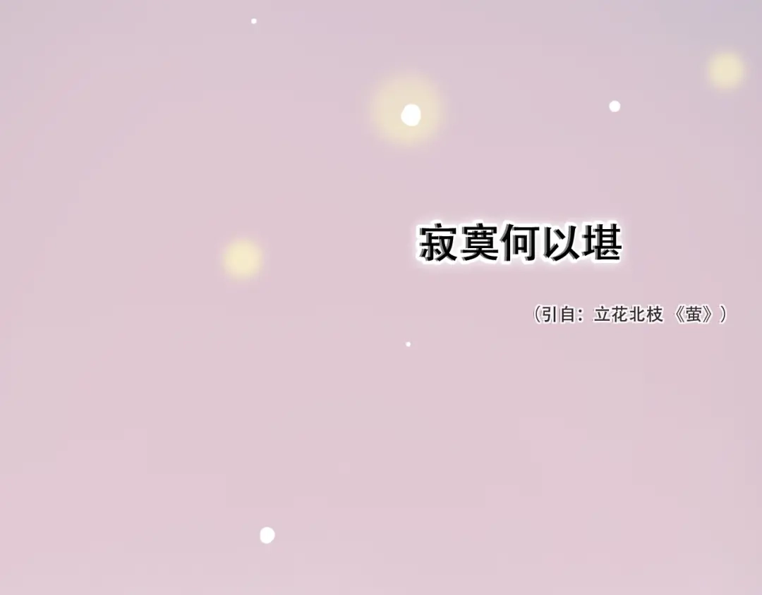 《泽上寂寞萤火》第4话 你所不知道的故事 第160页