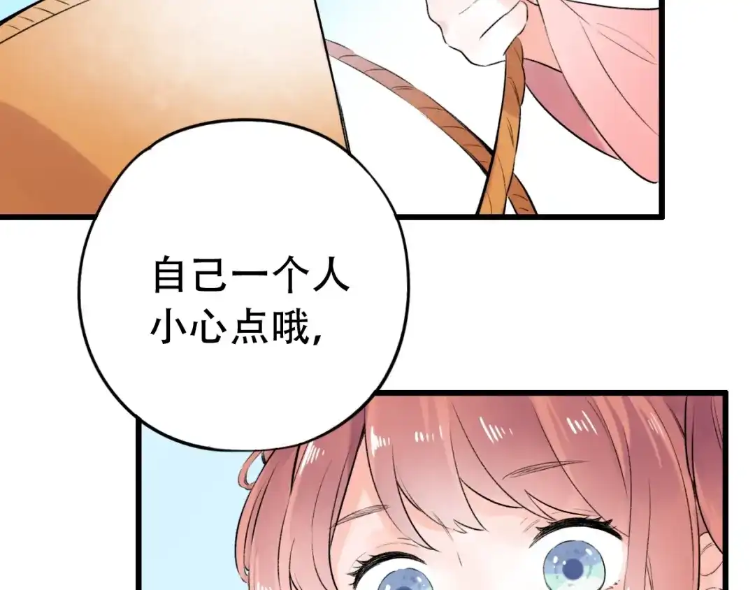 《泽上寂寞萤火》番外 做你的猫 第27页