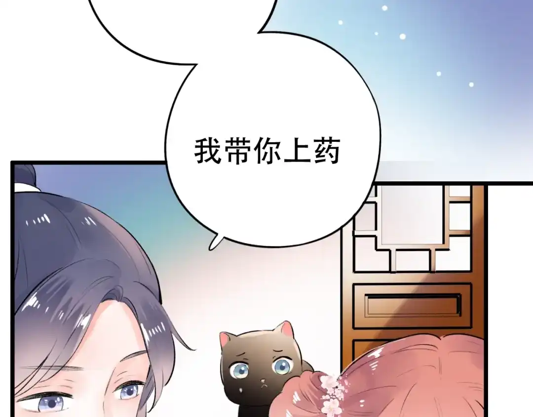 《泽上寂寞萤火》番外 做你的猫 第69页