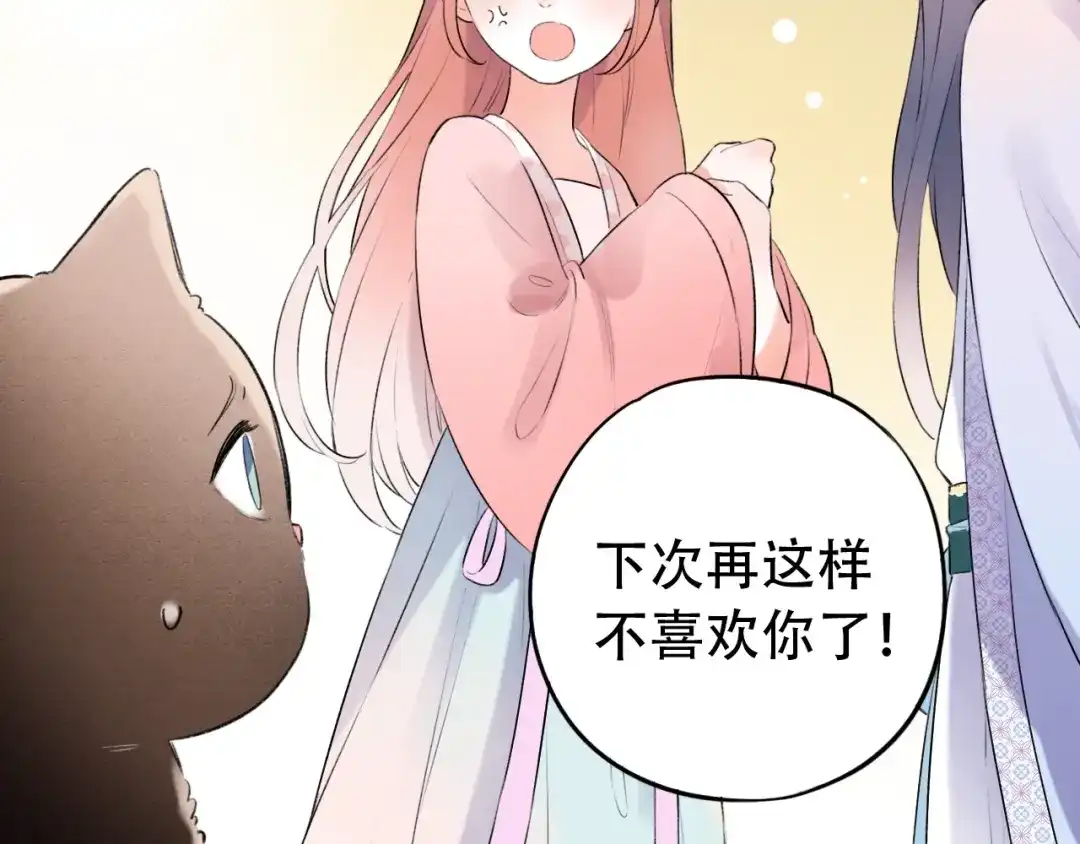 《泽上寂寞萤火》番外 做你的猫 第65页