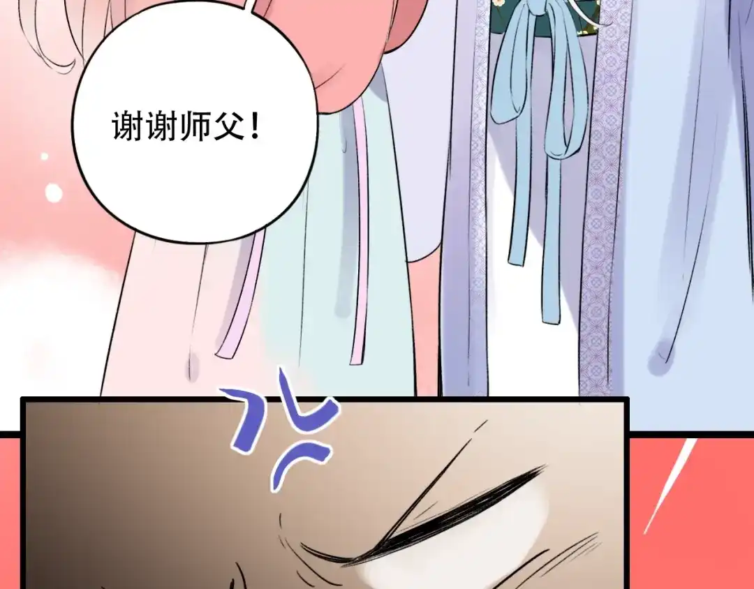 《泽上寂寞萤火》番外 做你的猫 第55页