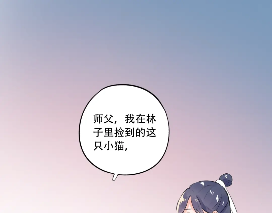 《泽上寂寞萤火》番外 做你的猫 第48页