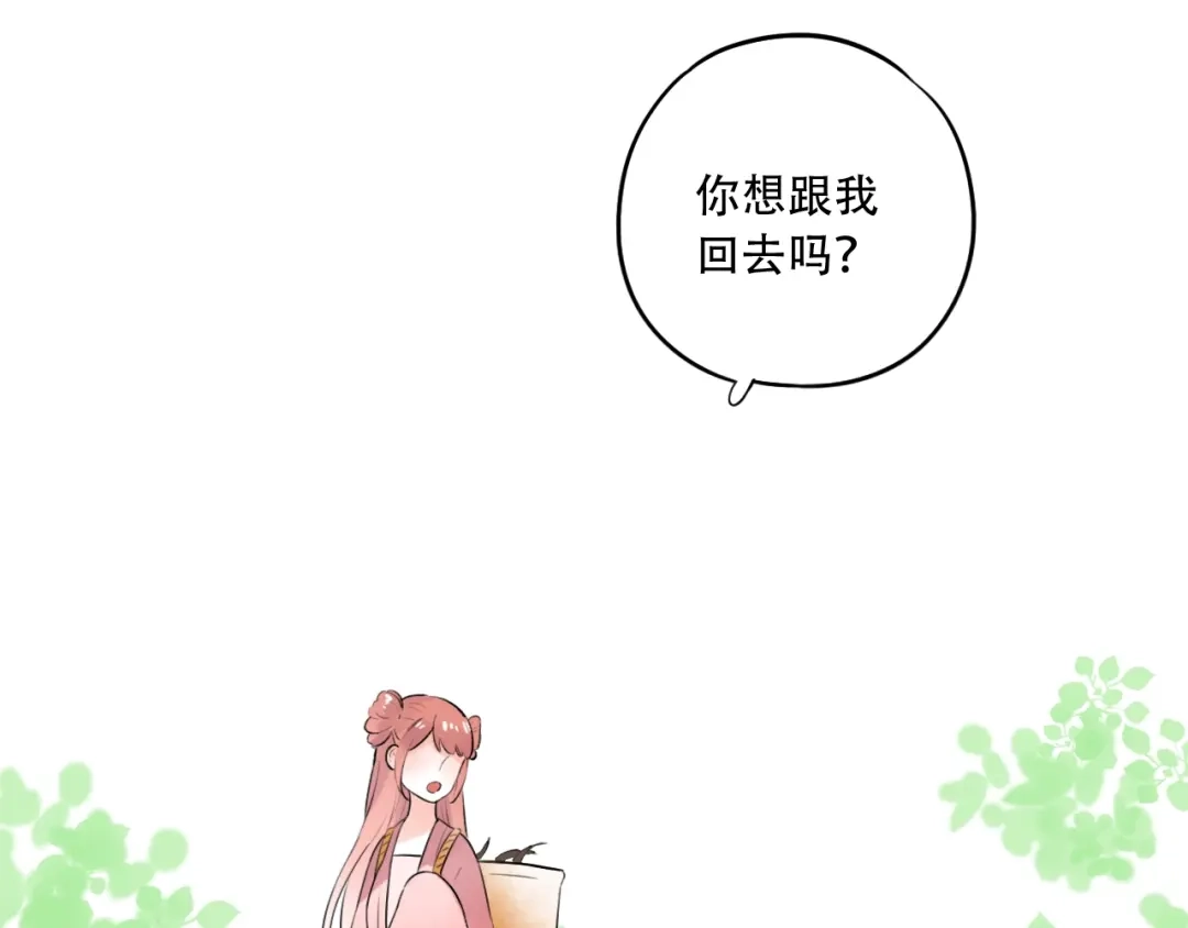 《泽上寂寞萤火》番外 做你的猫 第35页