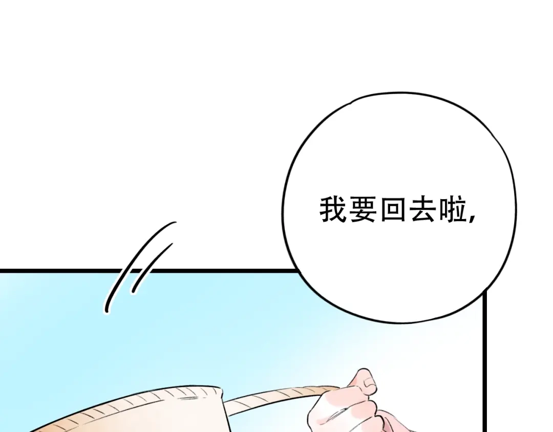 《泽上寂寞萤火》番外 做你的猫 第26页
