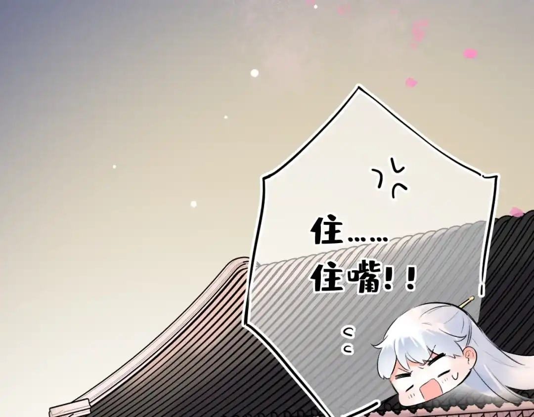 《泽上寂寞萤火》番外 做你的猫 第106页