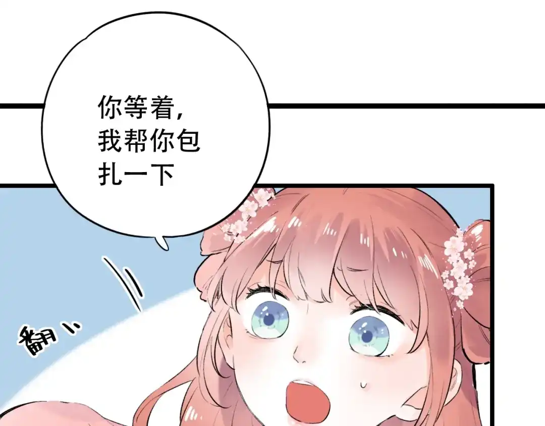 《泽上寂寞萤火》番外 做你的猫 第10页
