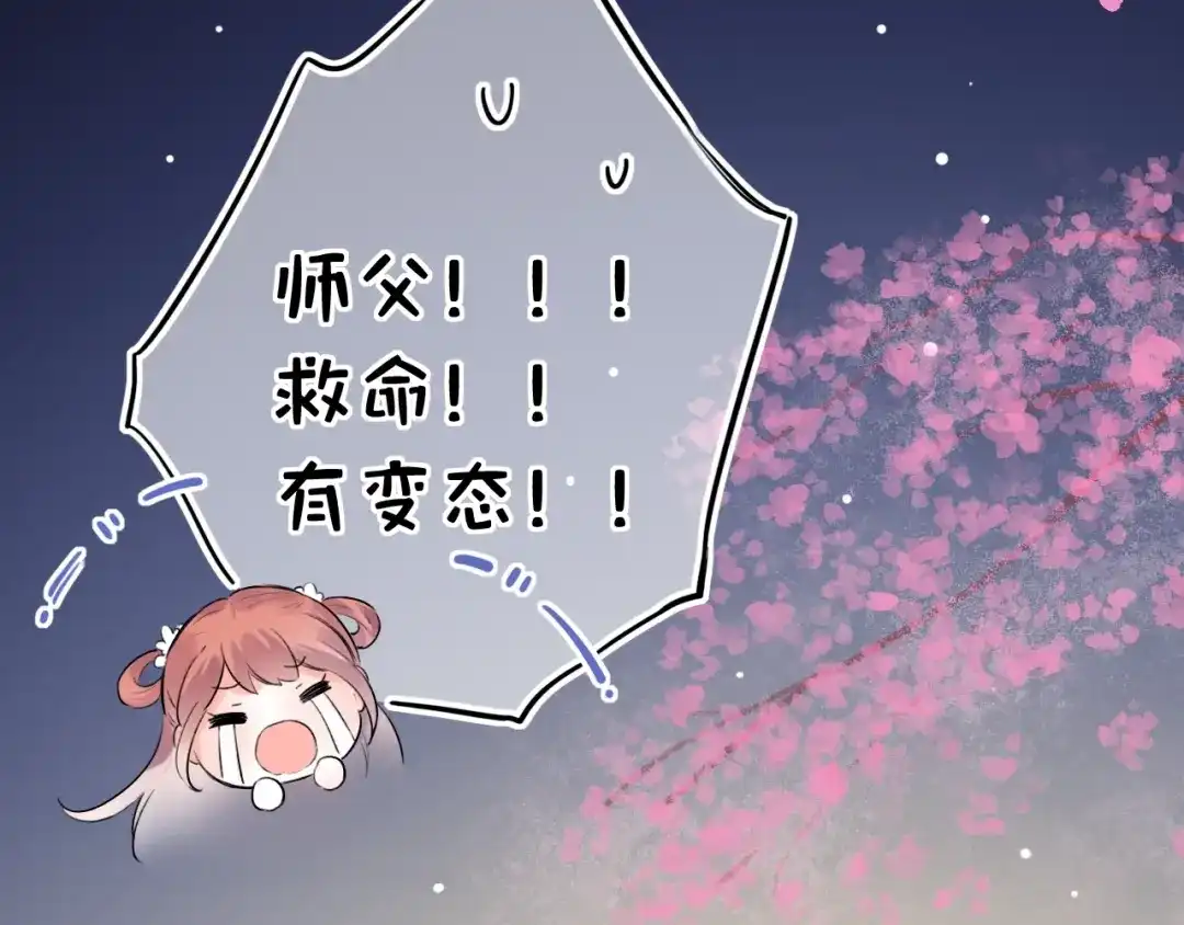《泽上寂寞萤火》番外 做你的猫 第105页