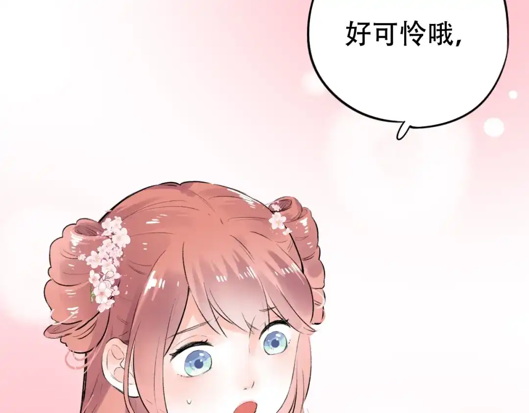 《泽上寂寞萤火》番外 做你的猫 第13页