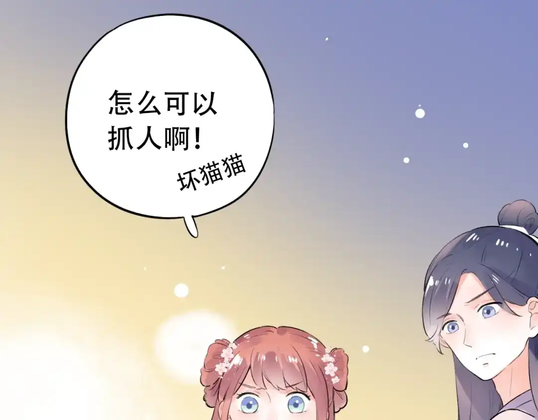 《泽上寂寞萤火》番外 做你的猫 第64页