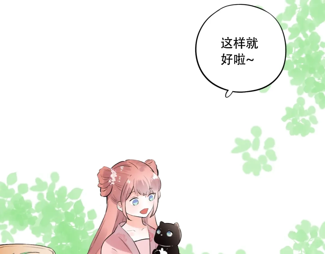 《泽上寂寞萤火》番外 做你的猫 第19页