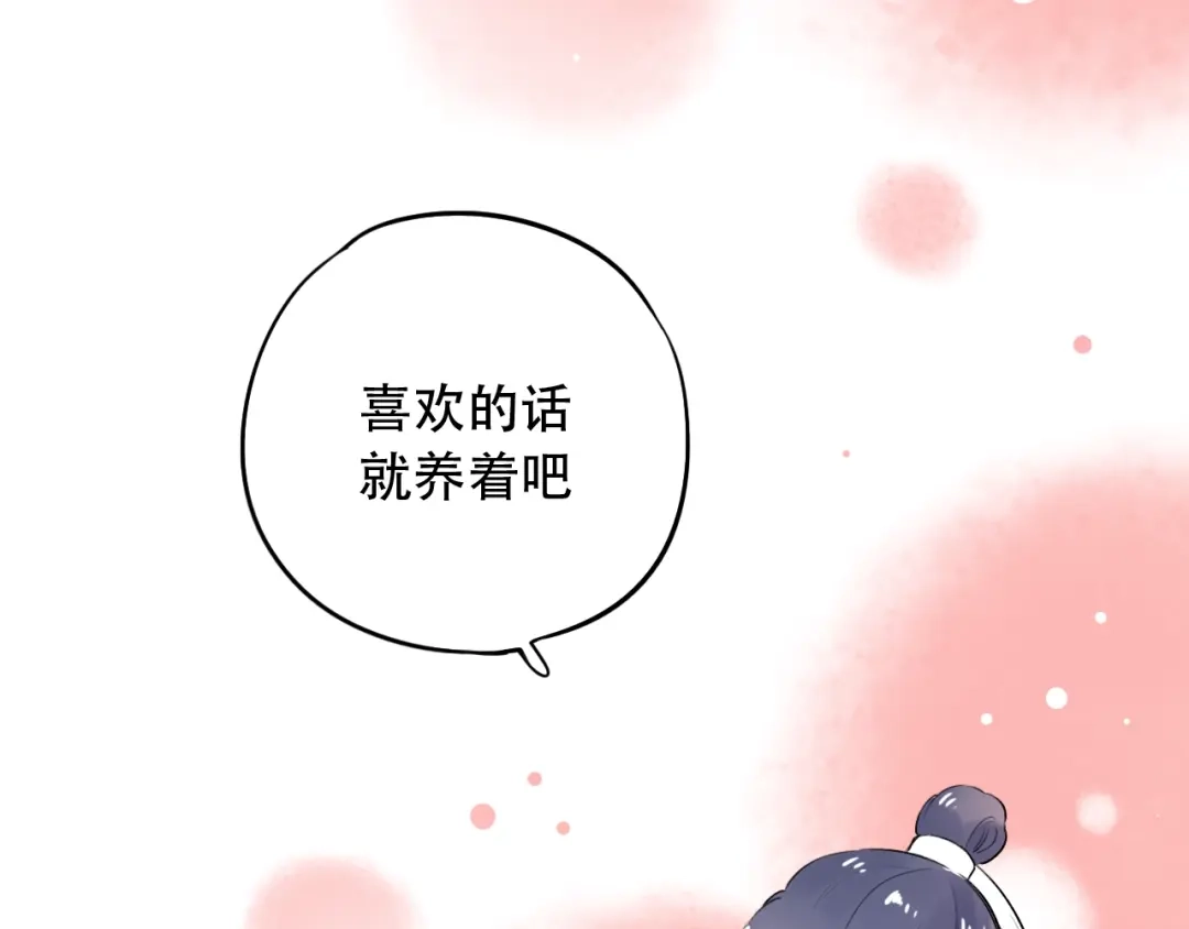 《泽上寂寞萤火》番外 做你的猫 第53页