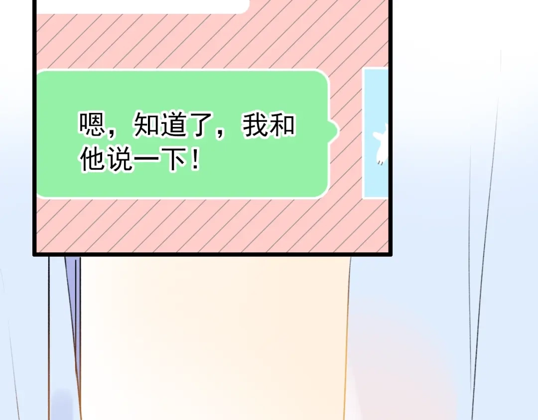 《泽上寂寞萤火》第47话 不安定的心 第82页