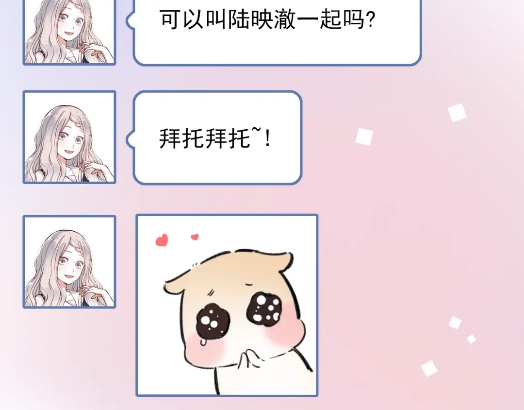 《泽上寂寞萤火》第47话 不安定的心 第76页