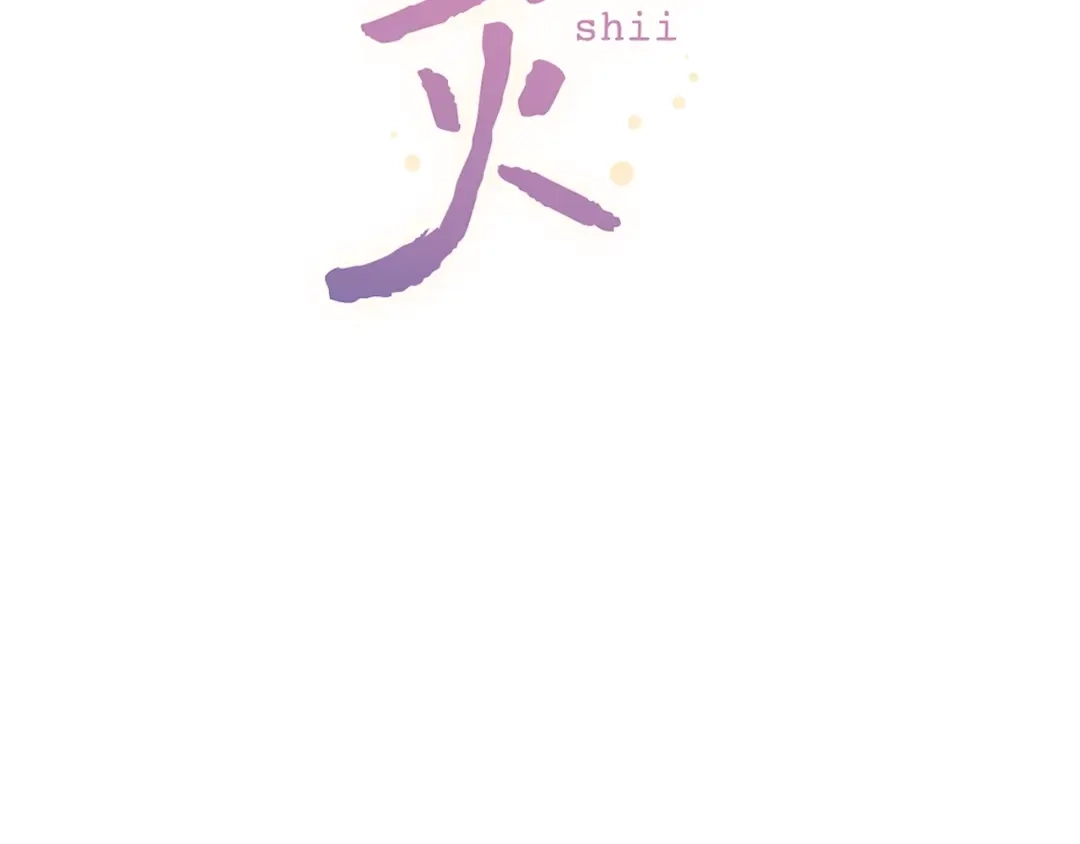 《泽上寂寞萤火》第47话 不安定的心 第32页